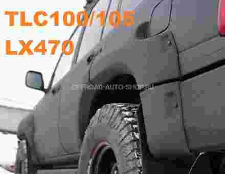 Расширители арок TLC 100 / 105