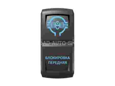 Переключатель Pro-Knopka Блокировка передняя Синий/Синий